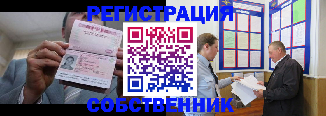 прописка законно в Красноуральске